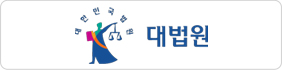대법원