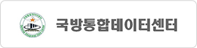 국방통합데이터센터