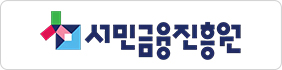 서민금융진흥원