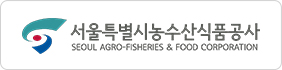 서울특별시농수산식품공사