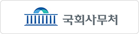 국회사무처
