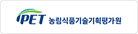 농림식품기술기획평가원