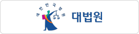 대법원