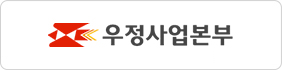 우정사업본부