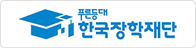 한국장학재단