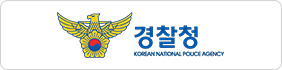 경찰청