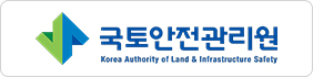 국토안전관리원