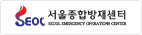 서울종합방재센터