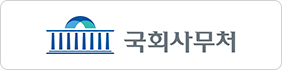 국회사무처