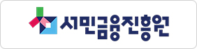 서민금융진흥원