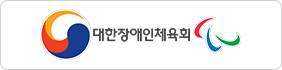 대한장애인체육회
