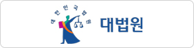 대법원