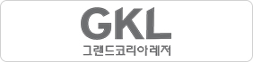 그랜드코리아레저