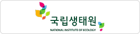 국립생태원