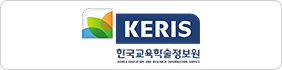 한국교육학술정보원